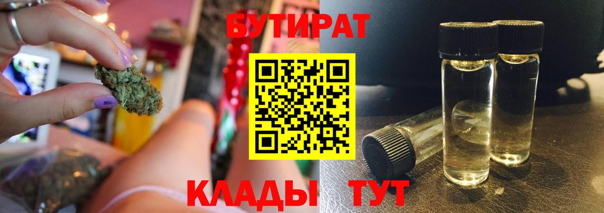 Бутират оксибутират  Вход с VPN  Бутират  Саров 