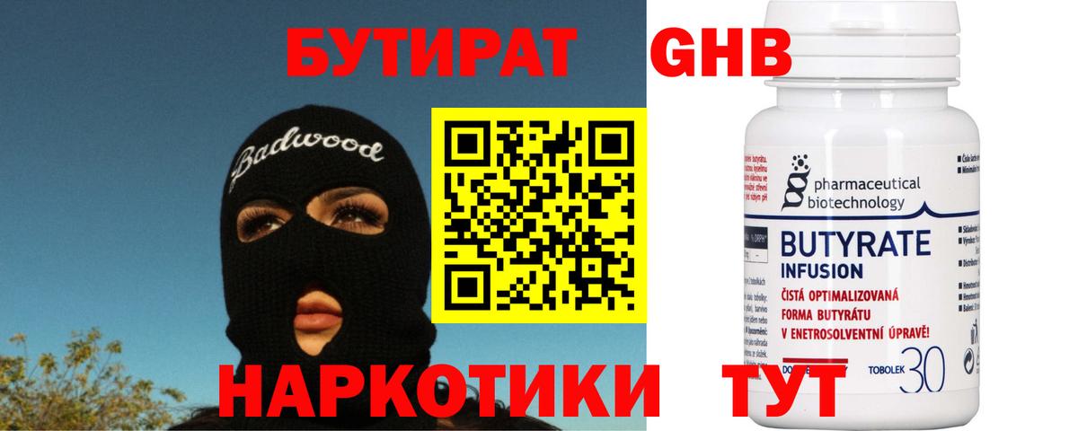 БУТИРАТ BDO Саров