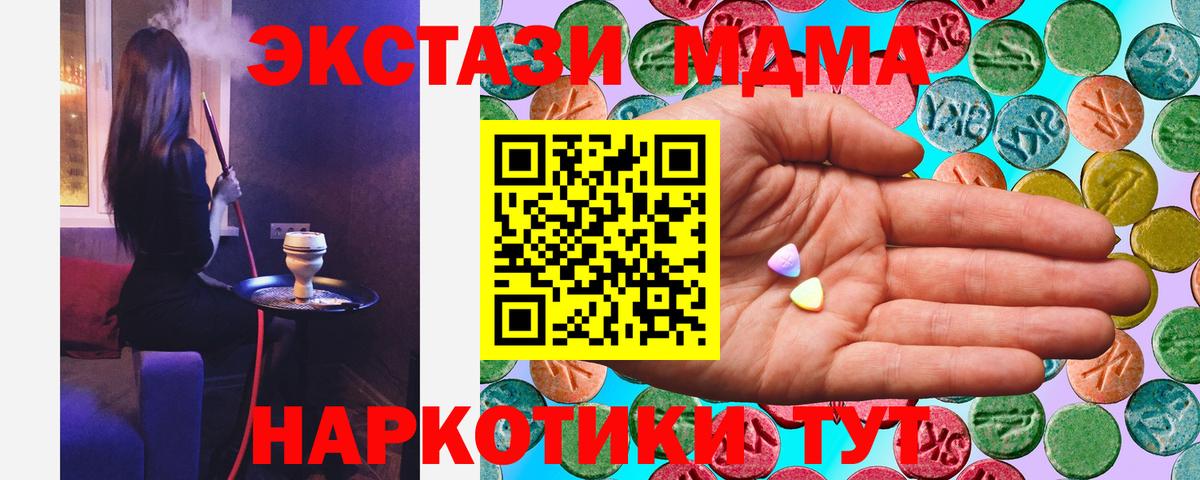 ЭКСТАЗИ MDMA Саров