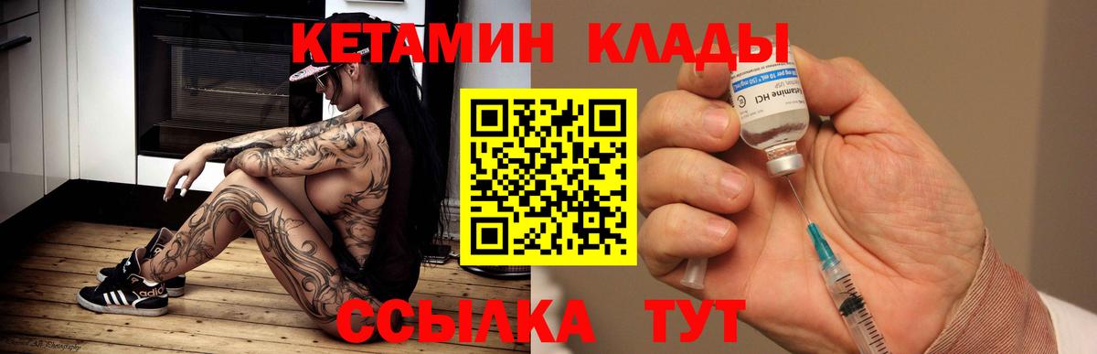 КЕТАМИН VHQ  Вход с VPN  Саров 