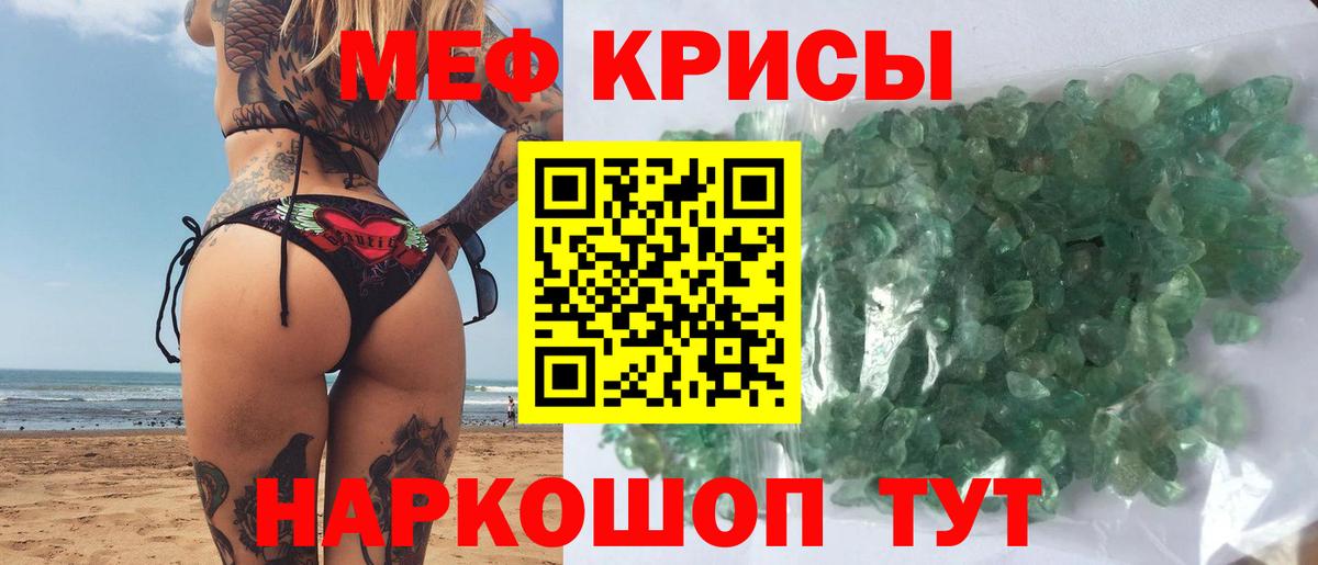 Мефедрон кристаллы Саров