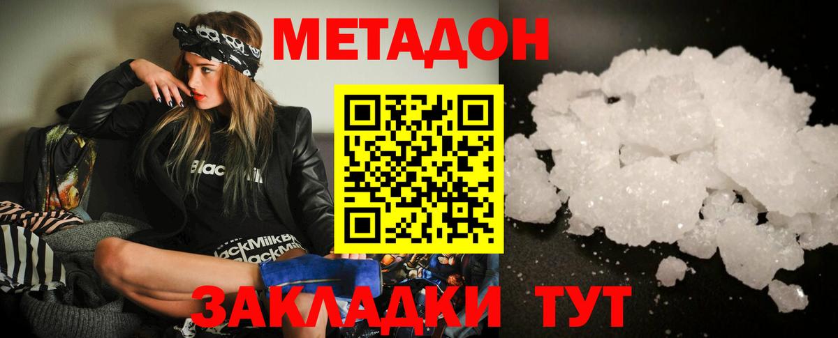 МЕТАДОН кристалл  Вход с VPN  Саров  omg ONION  Метадон кристалл 